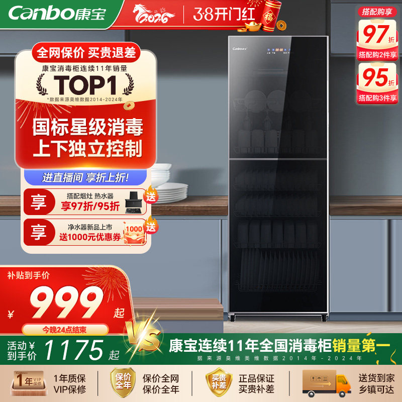 康宝C2S大容量家用商用立式厨房餐厅碗筷碟刀酒杯收纳一体消毒柜