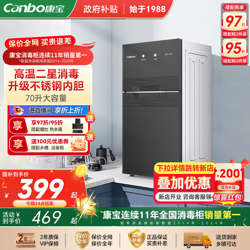 康宝立式消毒柜70L家用