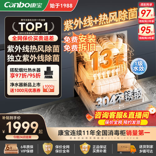 [政府补贴]康宝13套嵌入式洗碗机