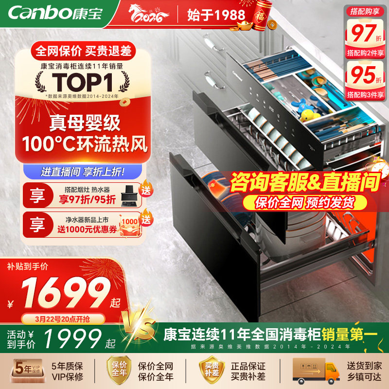 康宝V7嵌入式消毒柜新款家用厨房大容量母婴级磐石不锈钢厨房碗柜