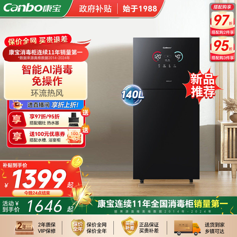 康宝新品LF7消毒柜家用立式大容量紫外线砧板消毒碗筷柜烘干一体,大家电,消毒柜,淘宝优惠券,粉丝福利购,淘宝优惠卷