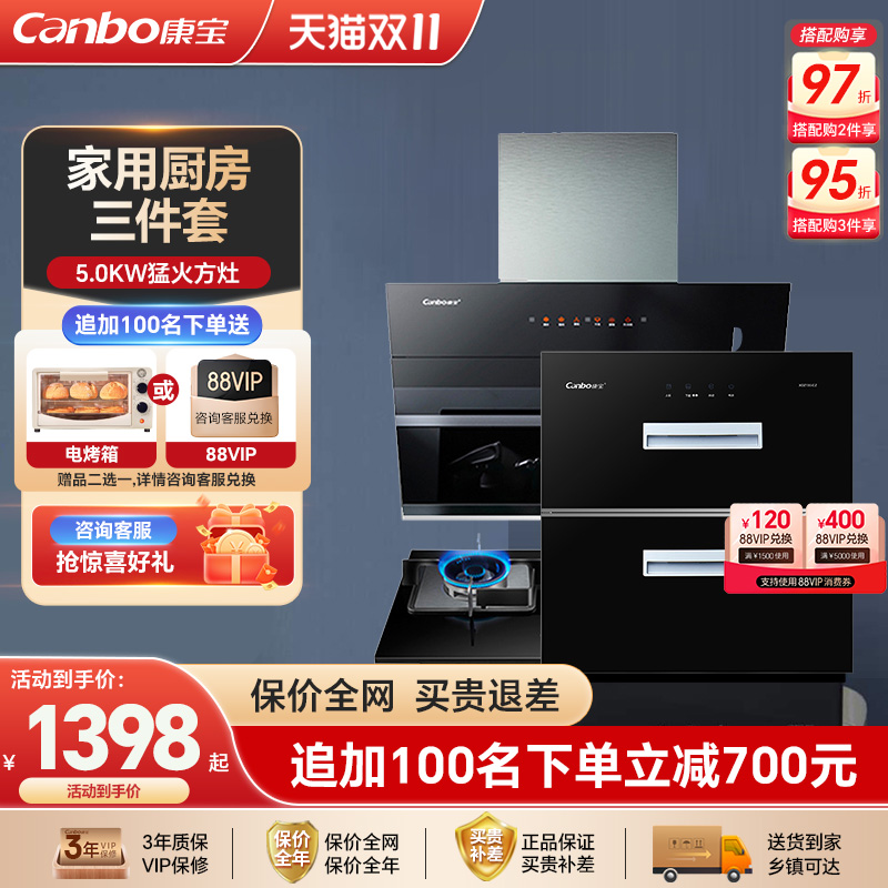 康宝618特价燃气灶集成灶