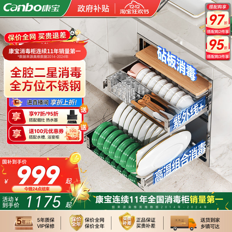 康宝磐石不锈钢消毒柜家用嵌入式厨房碗柜碗筷烘干正品新款TG1