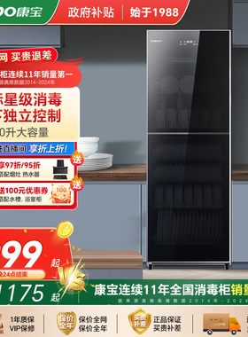 康宝C2S大容量家用商用立式厨房餐厅碗筷碟刀酒杯收纳一体消毒柜