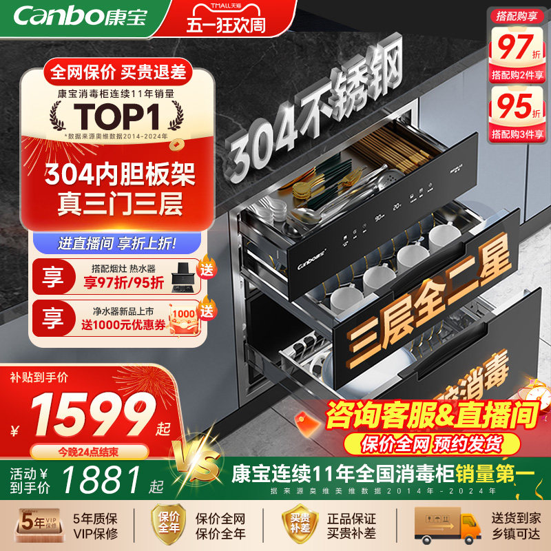 康宝消毒柜家用2025新款嵌入式磐石304不锈钢厨房碗筷烘干碗柜