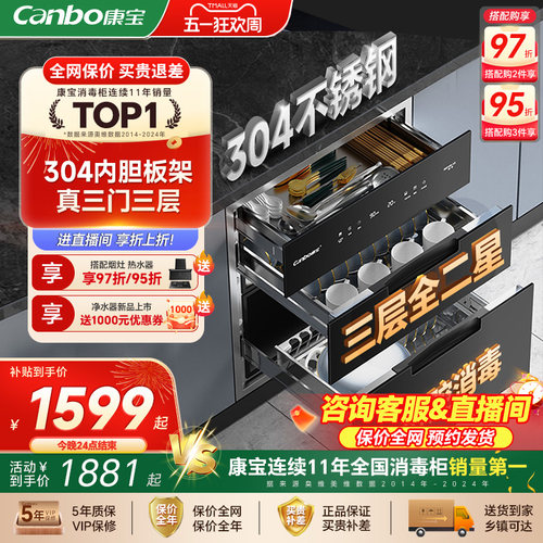 康宝304新款三门三抽磐石消毒柜