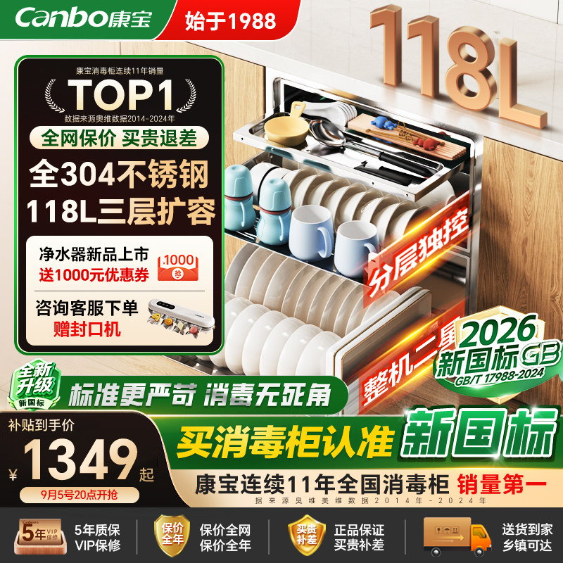 康宝304不锈钢磐石消毒柜图片