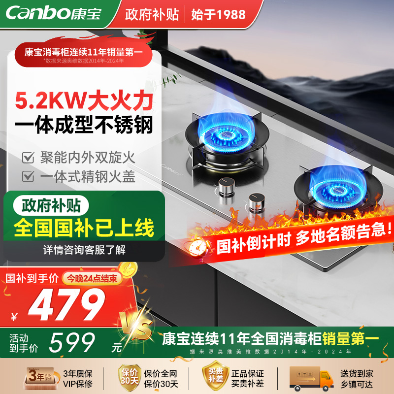 康宝QA528燃气灶双灶家用猛火液化气灶天然气灶嵌入式灶煤气灶台