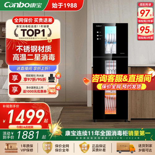 Canbo/康宝消毒柜家用立式