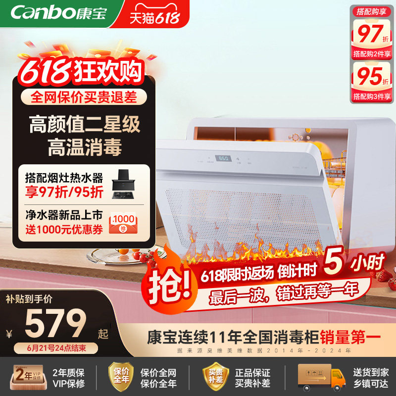 康宝消毒柜家用台式小型碗柜碗筷星级大容量迷你桌面收纳烘干一体