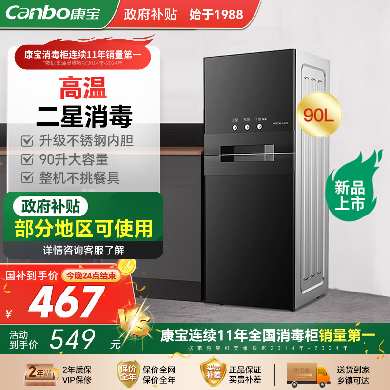 康宝XDZ90-LA1B消毒柜家用立式小型厨房碗筷消毒柜大容量高温消毒