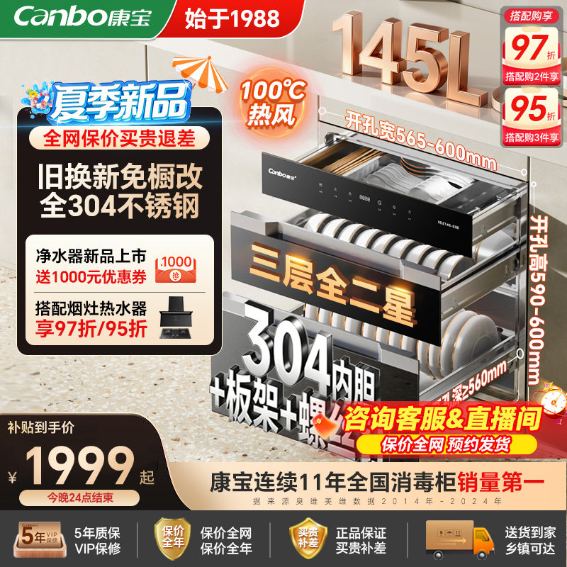 康宝御风新款家用嵌入式消毒柜大容量全304不锈钢碗筷碗柜烘干