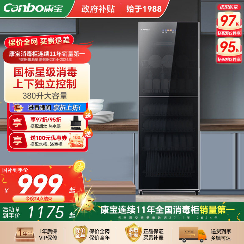 c2s立式厨房康宝消毒碗柜