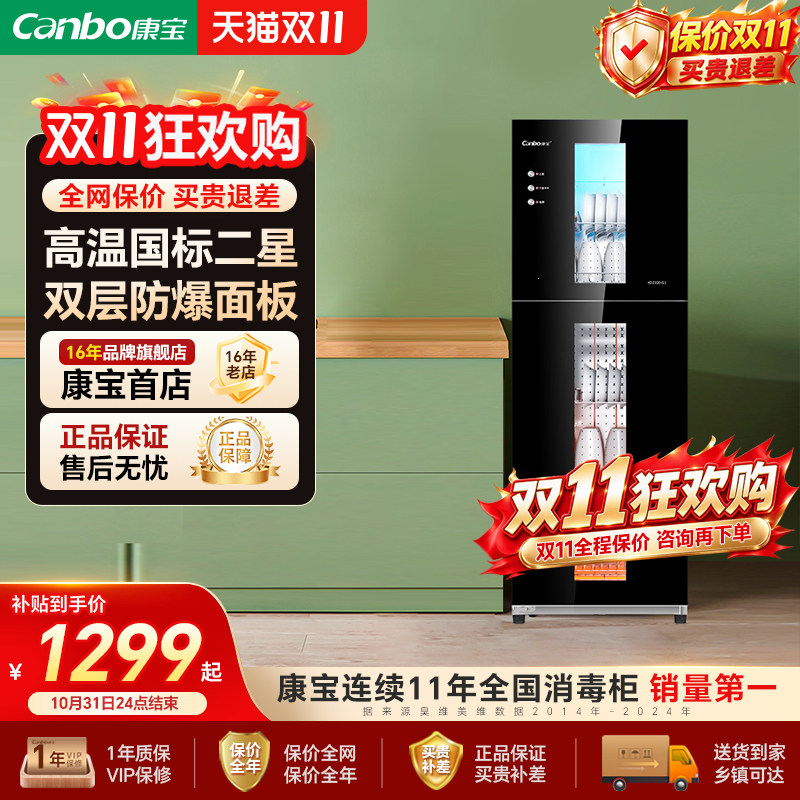 康宝G系列家用商用厨房立式不锈钢高温二星酒杯碗筷柜刀具消毒柜