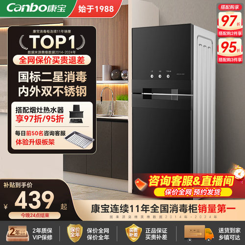 康宝家用立式消毒柜高温二星级