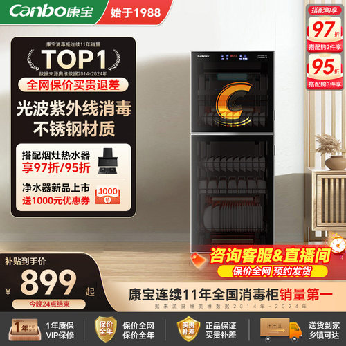 康宝立式消毒柜家商两用