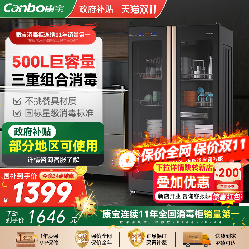 康宝商用消毒柜餐厅幼儿园