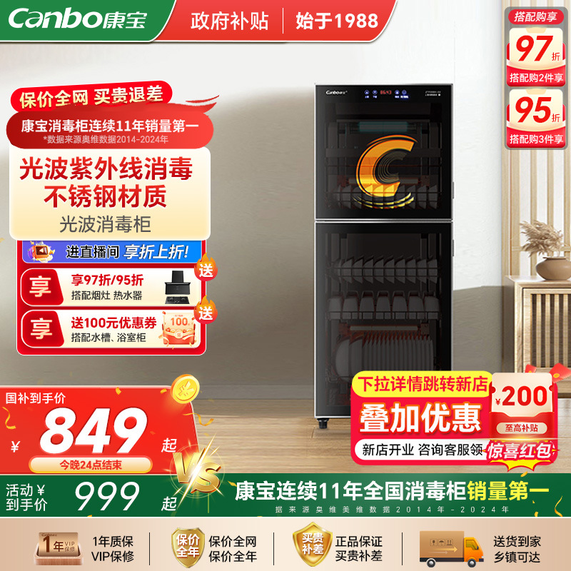 康宝立式消毒柜家商两用