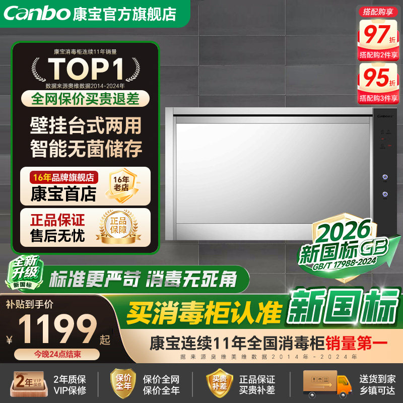 康宝[新国标]消毒柜家用壁挂式小型台式单门厨房碗具奶瓶消毒碗柜