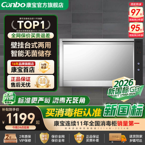 康宝三重杀菌壁挂台式两用消毒柜