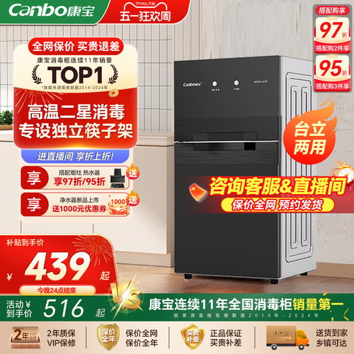 康宝立式上层升级紫外线可母婴