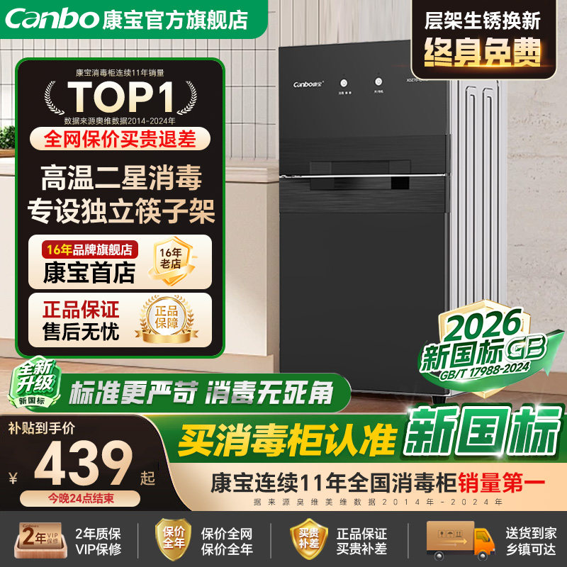 康宝立式上层升级紫外线可母婴图片