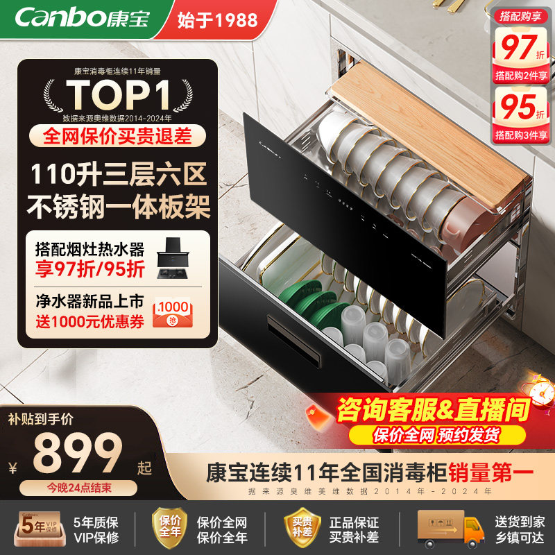 康宝磐石消毒柜家用嵌入式不锈钢大容量碗柜碗筷餐具收纳烘干一体