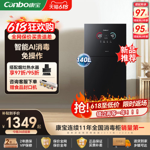 康宝高温热风烘干AI智能消毒柜