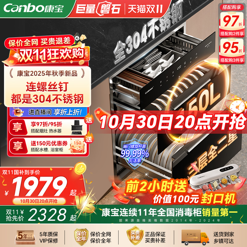 康宝巨量全304不锈钢消毒柜