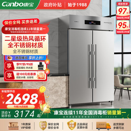 康宝XDR600-GXK2商用消毒柜不锈钢大容量双开门星级消毒烘干餐饮
