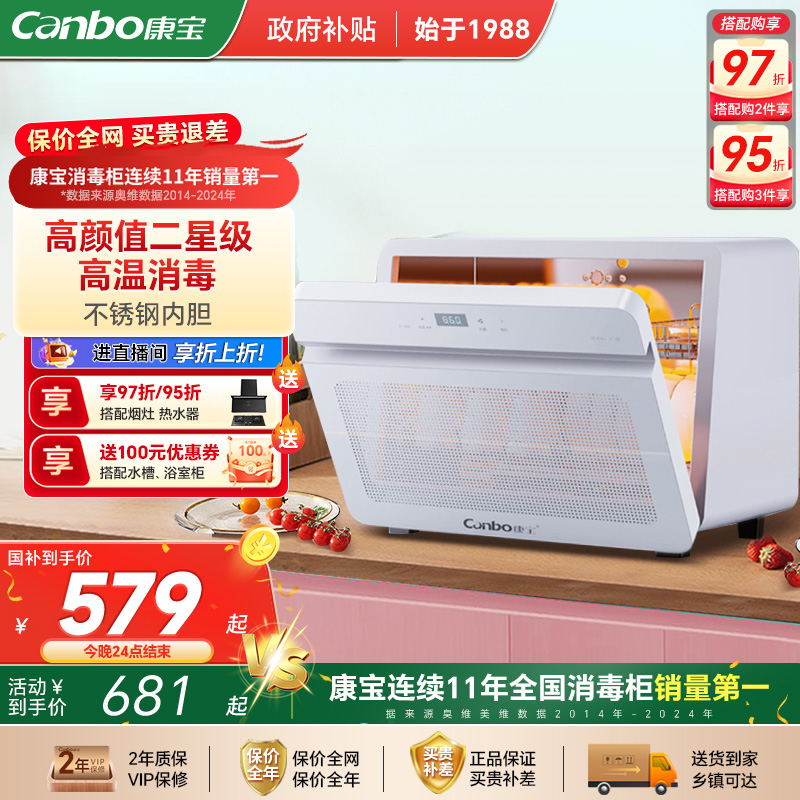 康宝消毒柜家用台式小型碗柜碗筷星级大容量迷你桌面收纳烘干一体