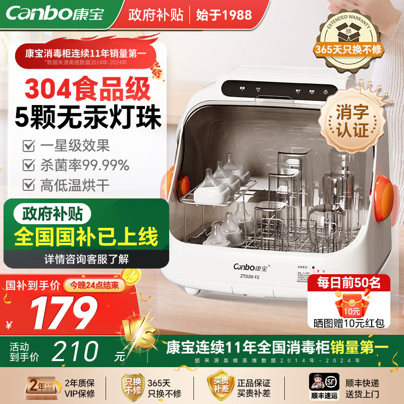 [政府补贴]康宝奶瓶消毒器烘干