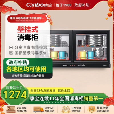 康宝XDR60-AYX家用商用小型壁挂式消毒柜幼儿园专用高温消毒碗柜