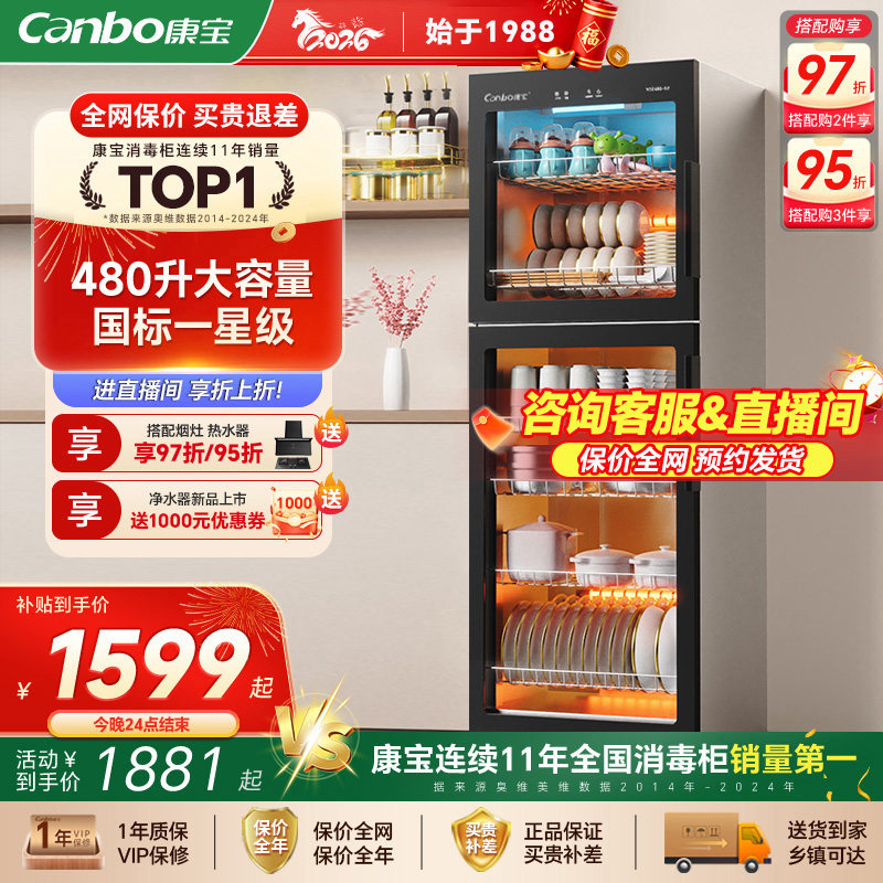 康宝480-S3消毒柜商用家用消毒碗柜收纳多功能放碗收纳烘干一体