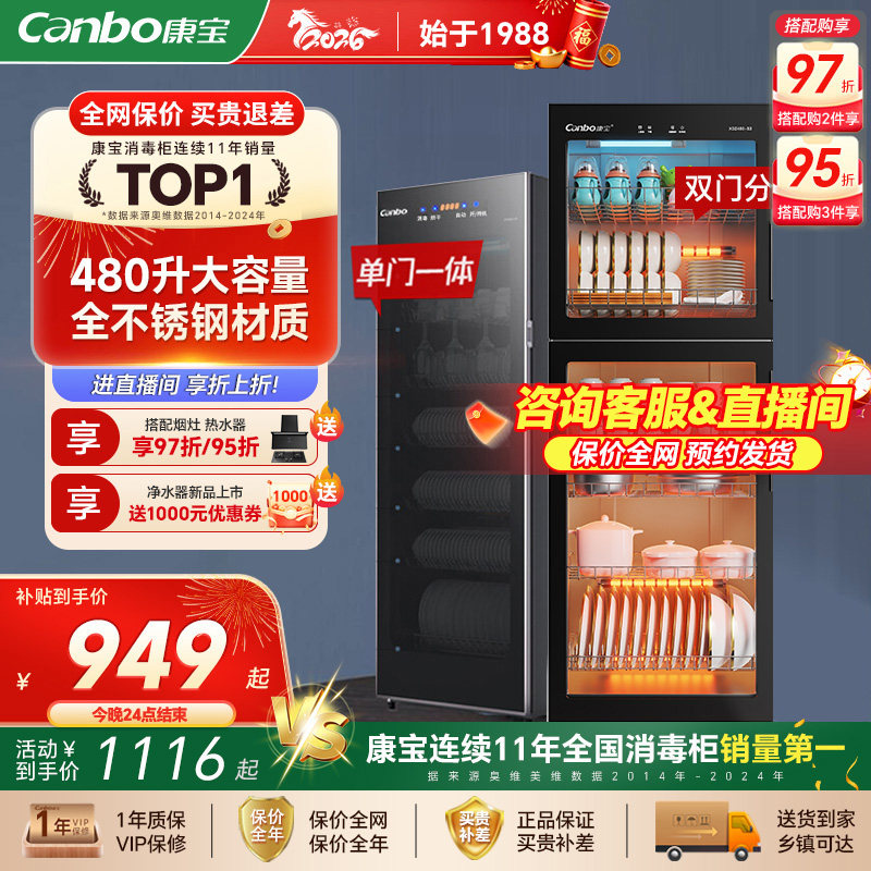 康宝消毒柜商用餐饮家用立式大容量碗柜厨房新款餐具收纳烘干一体