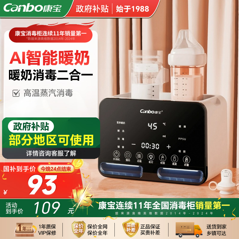 康宝多功能暖奶器消毒奶瓶