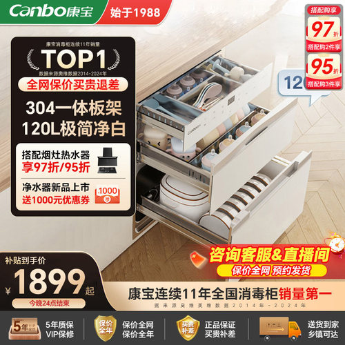 康宝母婴级热风消毒嵌入式