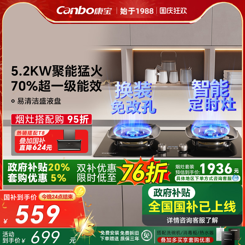 70%热效率5.2KW嵌入式双灶燃气灶