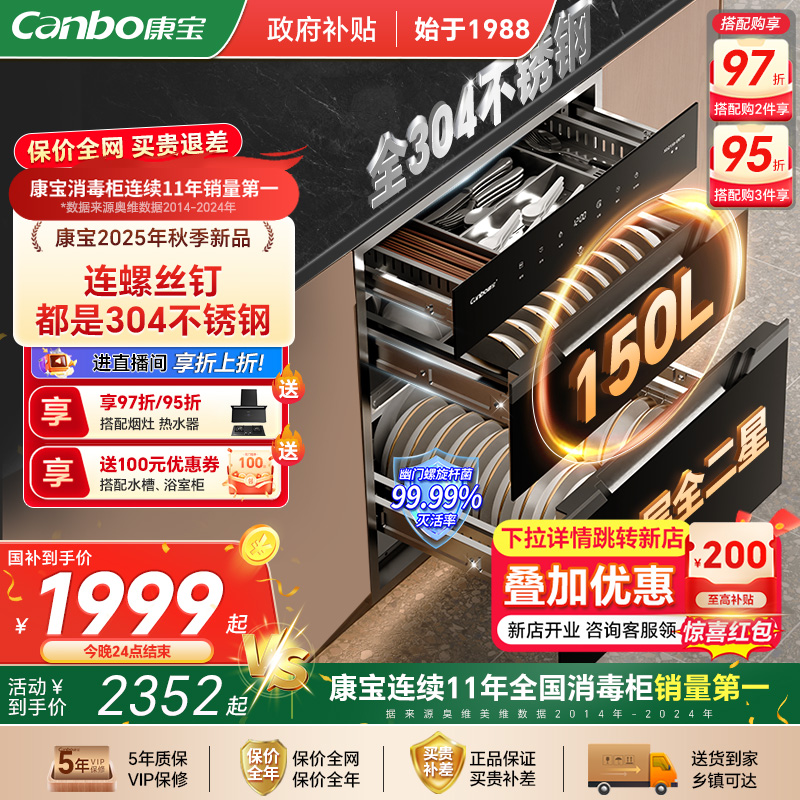 康宝巨量全304不锈钢消毒柜