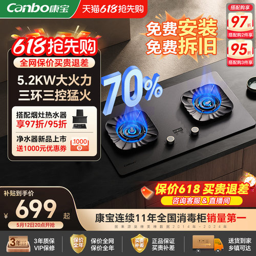 康宝燃气灶家用三环火焰聚能防风全铜火盖熄火保护厨房大火力灶具