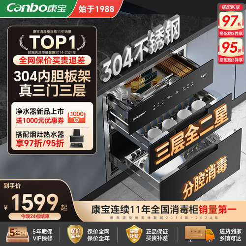 康宝304新款三门三抽磐石消毒柜