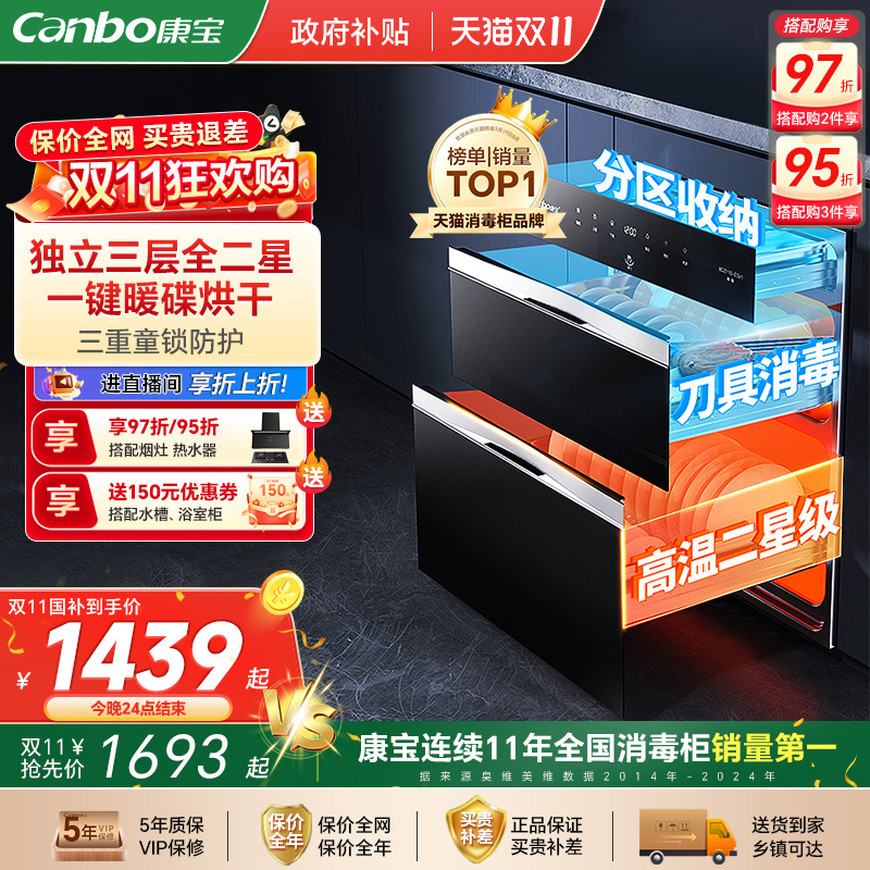 康宝家用嵌入式三层大容量消毒柜