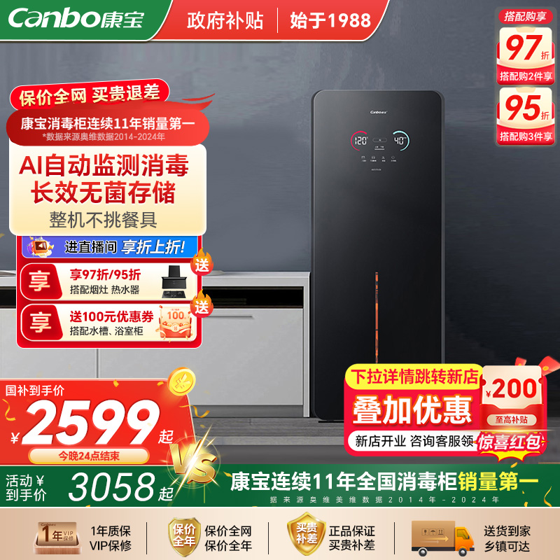 康宝立式消毒柜AI智能