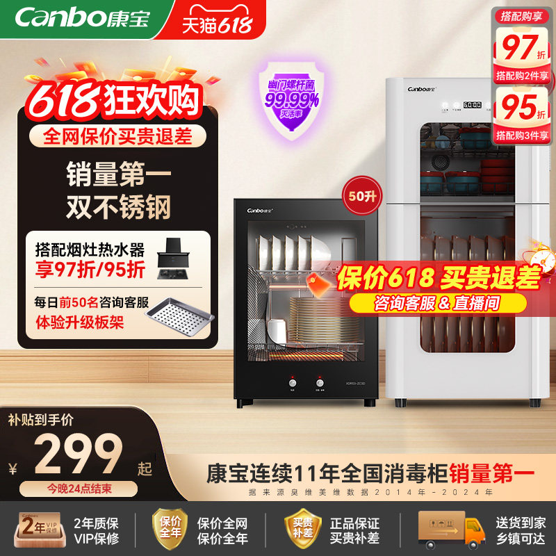 康宝消毒柜家用小型厨房消毒碗柜新款商用桌面台式收纳烘干一体机