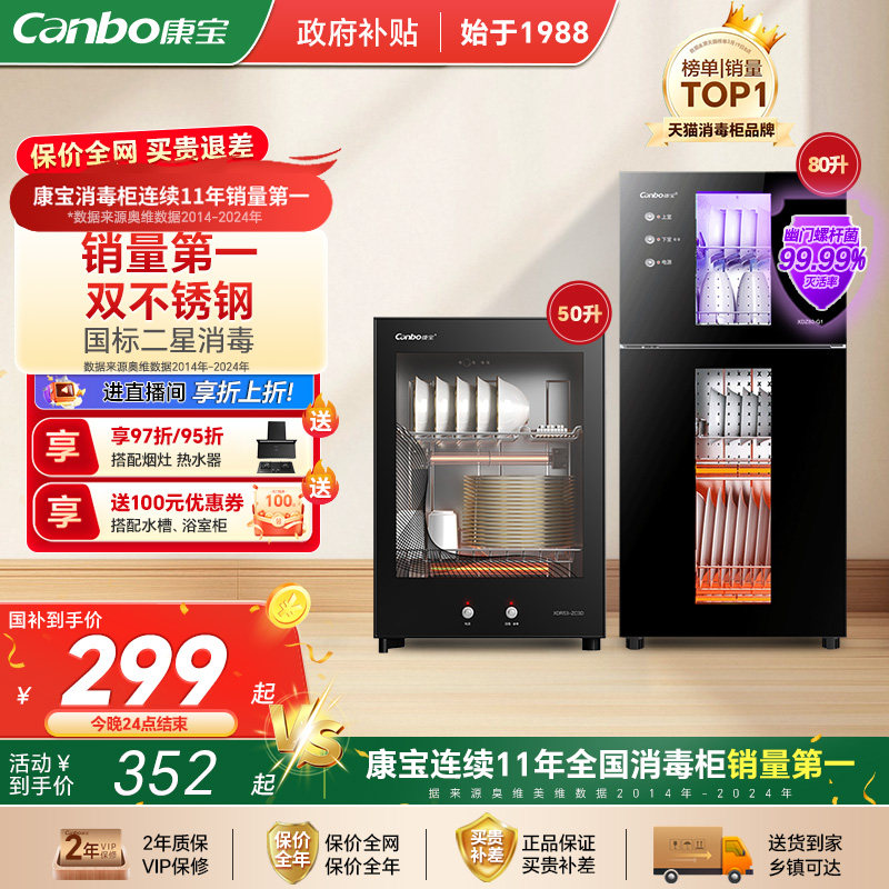 康宝消毒柜家用小型厨房消毒碗柜新款商用桌面台式收纳烘干一体机