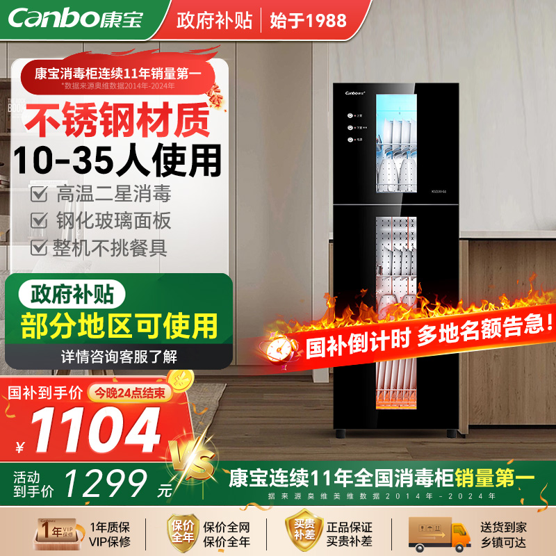 康宝210L家用商用餐饮饭店立式餐具酒杯高温二星不锈钢碗筷消毒柜