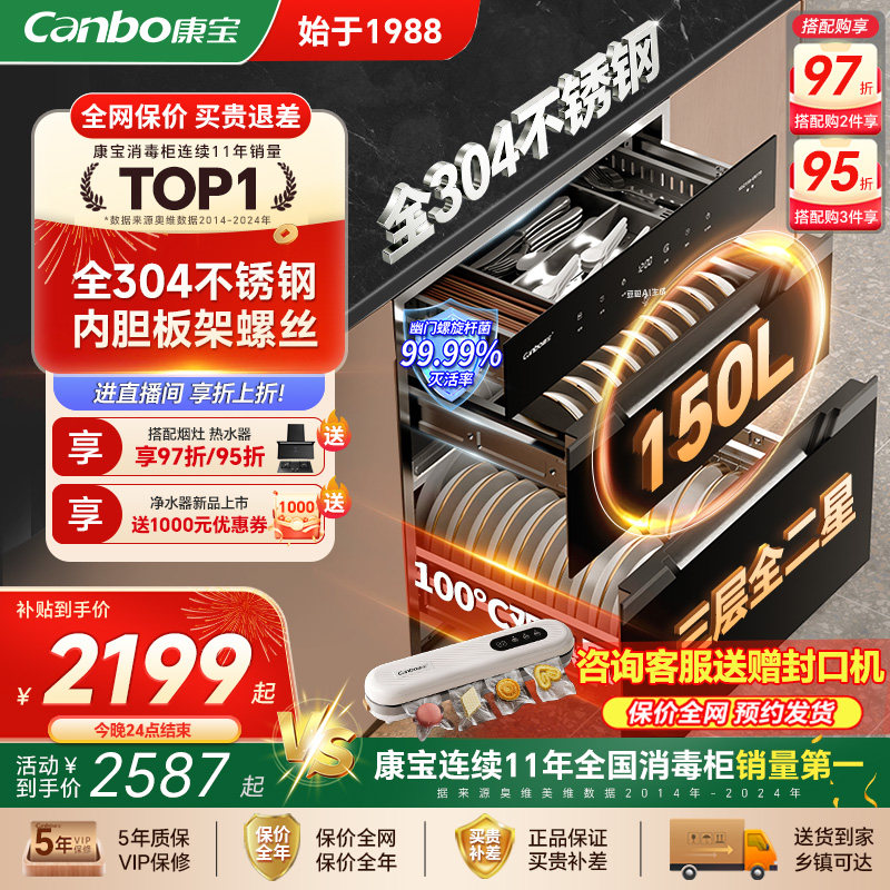 康宝巨量消毒柜嵌入式家用150L全304不锈钢碗柜碗筷烘干2025新款