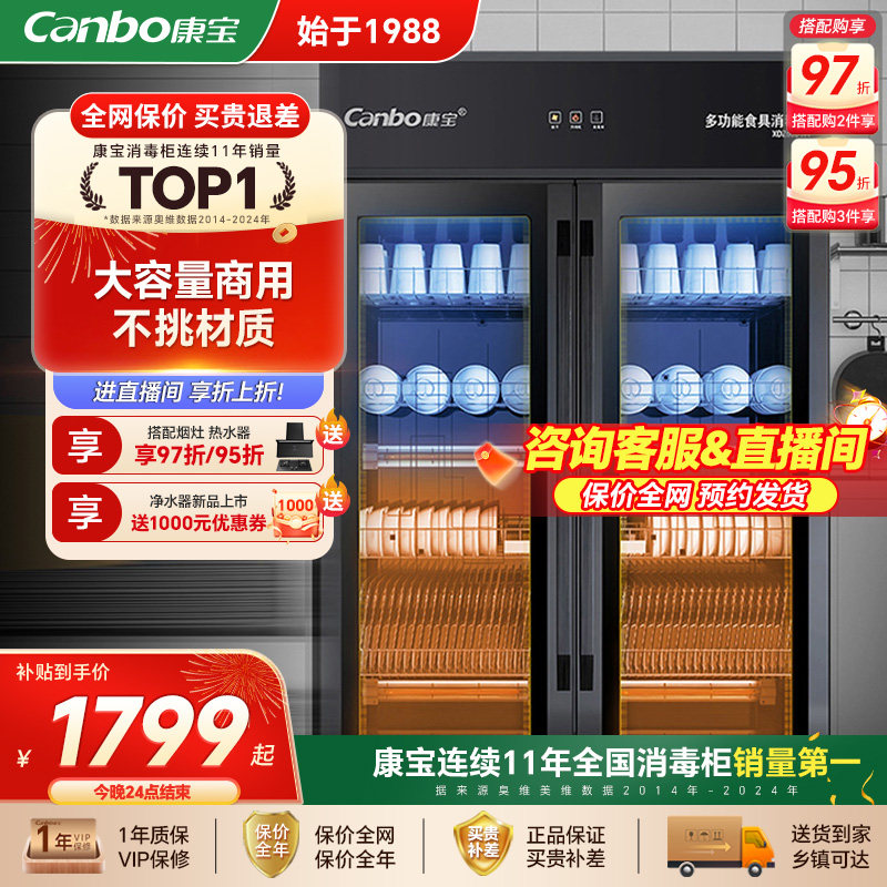 康宝XDZ600-A4商用大容量餐饮饭店酒店食堂立式碗筷碟刀具消毒柜