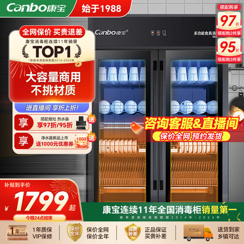 Canbo/康宝消毒柜立式双开门
