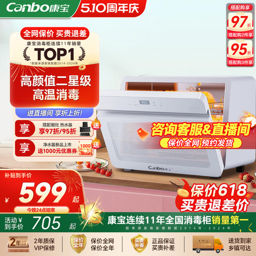 康宝家用小型台式桌面消毒柜